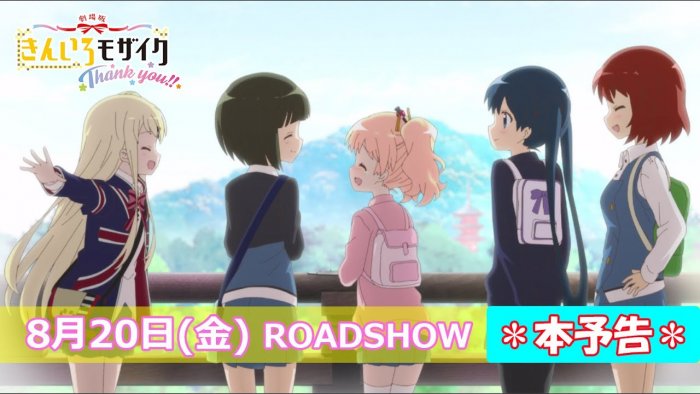 Kiniro Mosaic: Thank You!! Tayangkan PV Kunjungan ke Kyoto & Nara