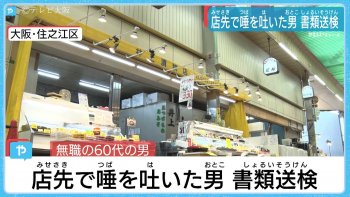 Pria Osaka Ditahan Setelah Meludahi Toko yang Sama Selama 10 Bulan