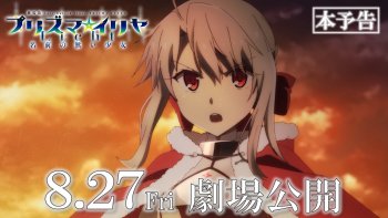 Fate/kaleid liner Prisma Illya Ungkap Tanggal Tayang Film Terbarunya